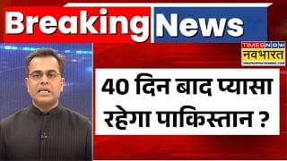 News Ki Pathshala | Sushant Sinha: 40 दिन बाद पाकिस्तान में फटेगा 'वॉटर बम' ? | Hindi News